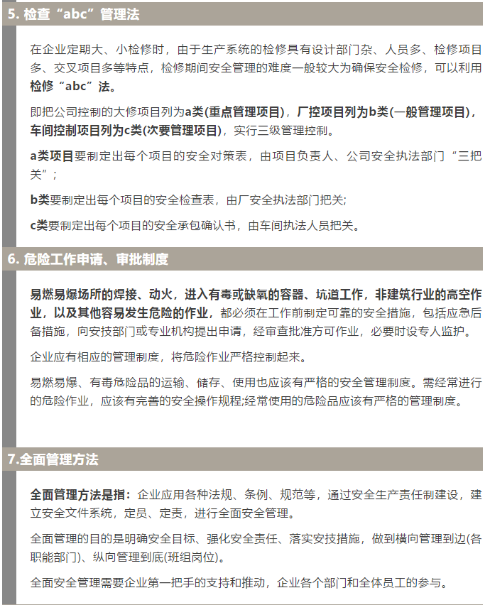焦化安全管理怎么做？這19個錦囊送給你！2.jpg