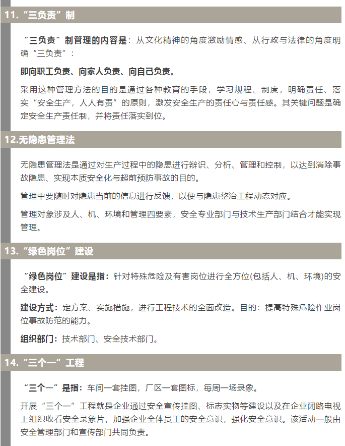 焦化安全管理怎么做？這19個錦囊送給你！4.jpg