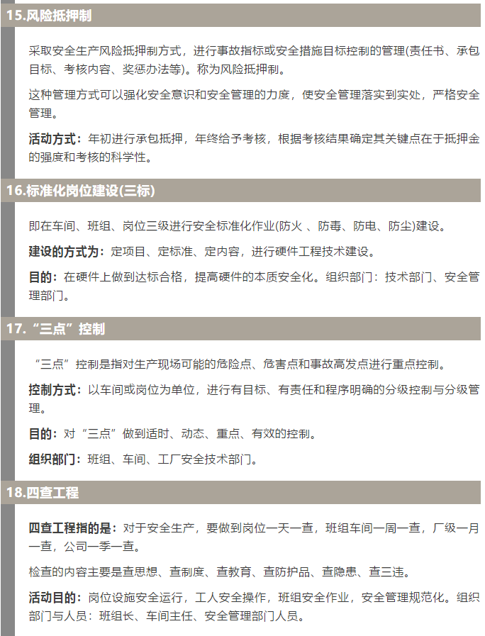 焦化安全管理怎么做？這19個錦囊送給你！5.jpg