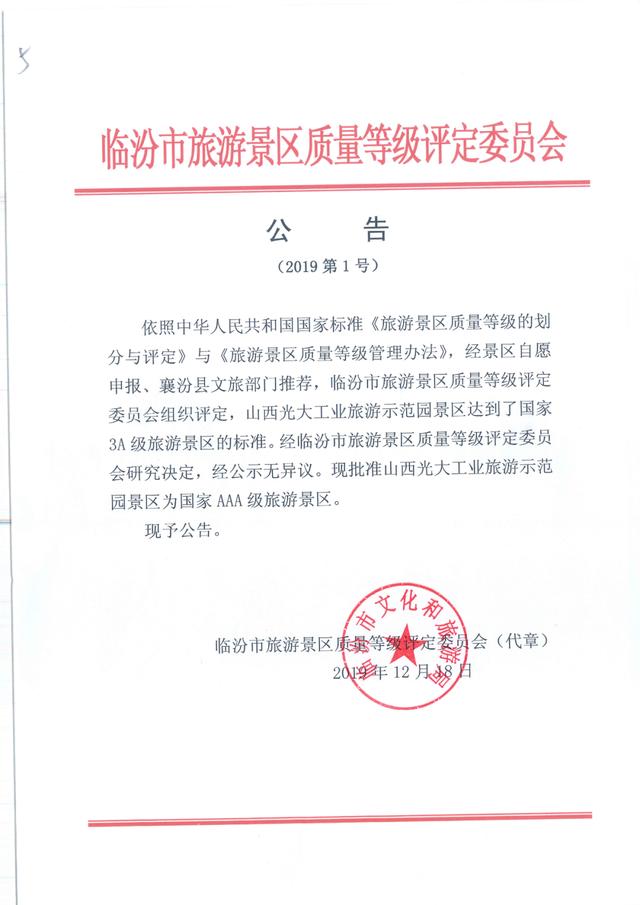 光大焦化大變臉！成了國家AAA級旅游景區(qū)2.jpg