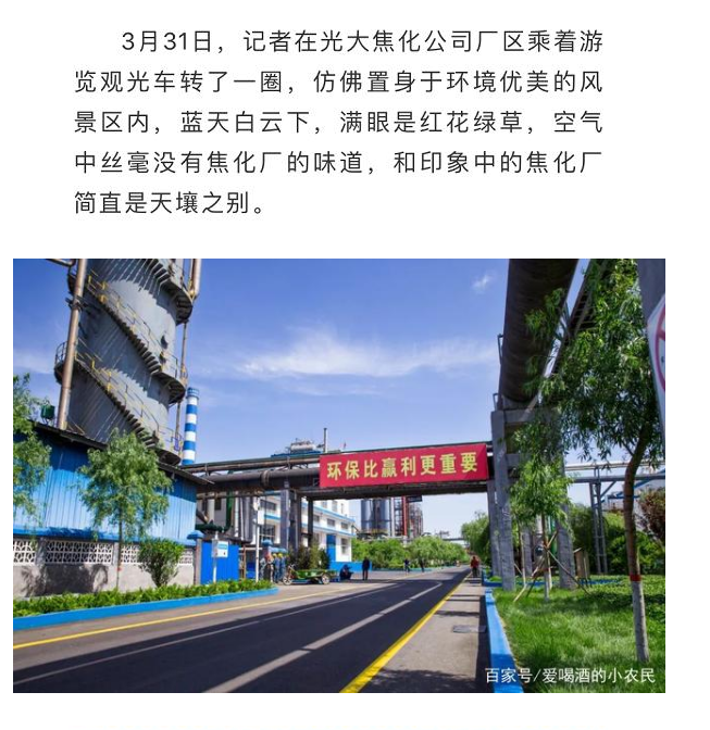 光大焦化大變臉！成了國家AAA級旅游景區(qū)4.jpg